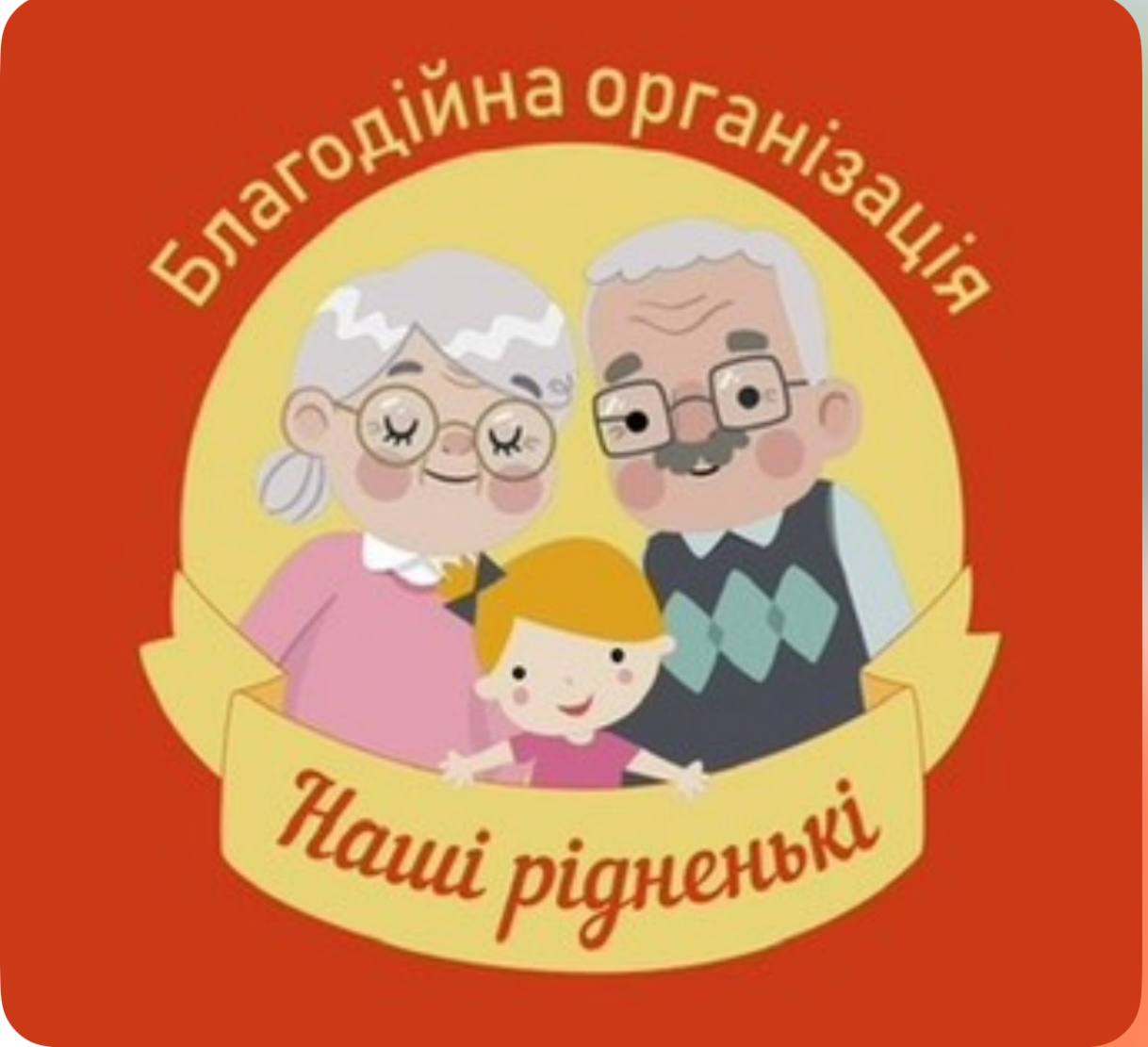 Логотип БО Наші Рідненькі